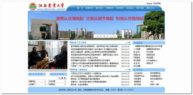 江西农业大学网站群