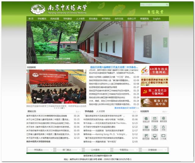 南京中医药大学网站群