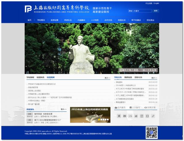 上海出版印刷高等专科学校网站群