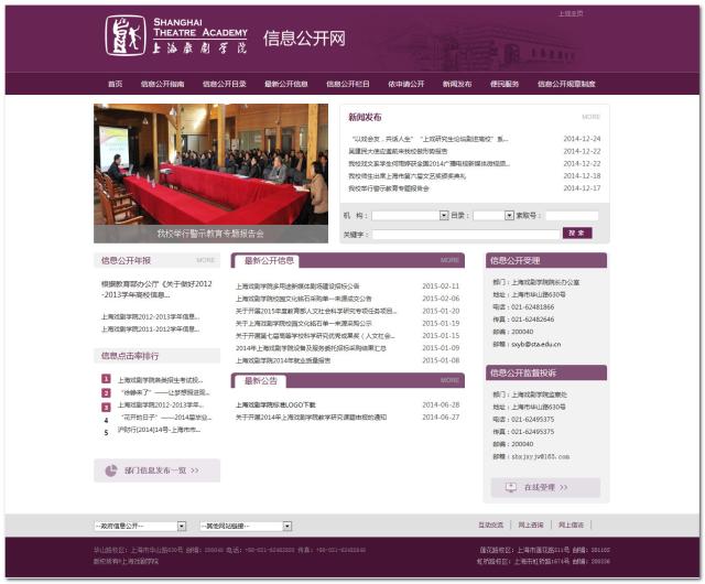上海戏剧学院网站群+信息公开