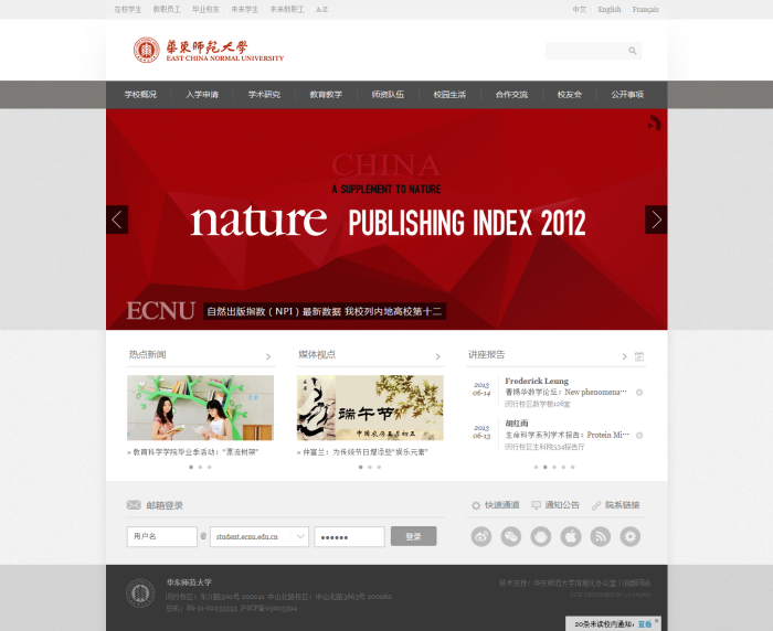 华东师范大学网站群