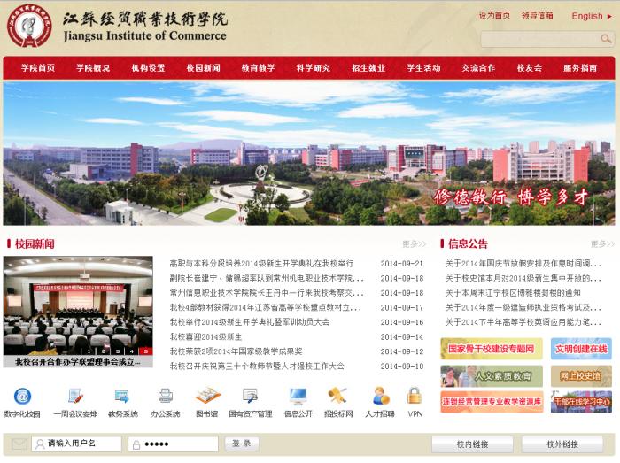 江苏经贸职业技术学院网站群