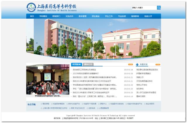 上海医药高等专科学校网站群