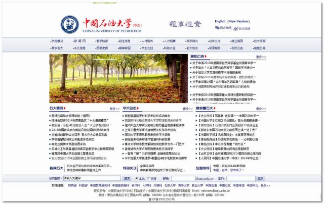 中国石油大学网站群