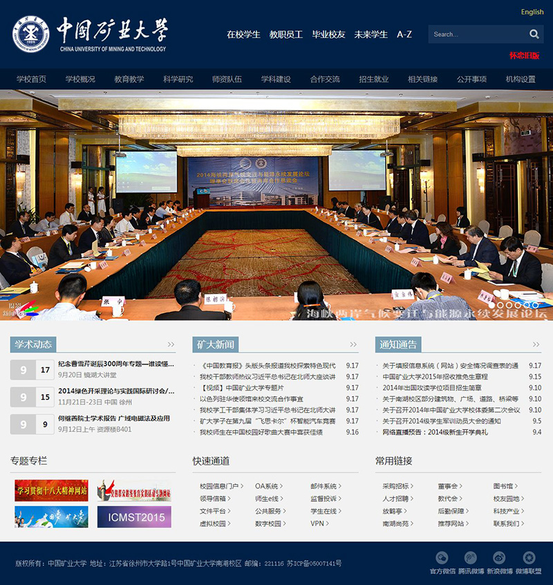 中国矿业大学网站群