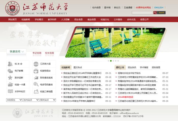 江苏师范大学网站群
