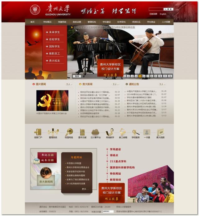 贵州大学网站群