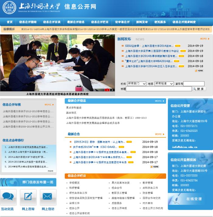 上海外国语大学信息公开