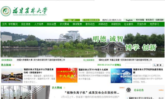 福建农林大学网站群