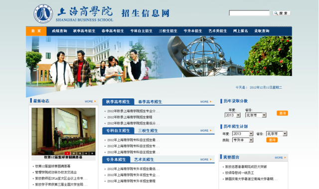 上海商学院招生系统