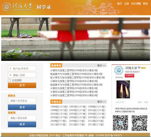河海大学校友管理系统