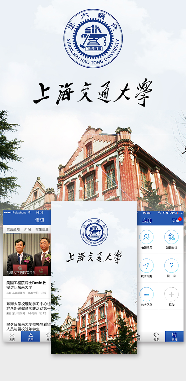 上海交通大学移动应用菜场