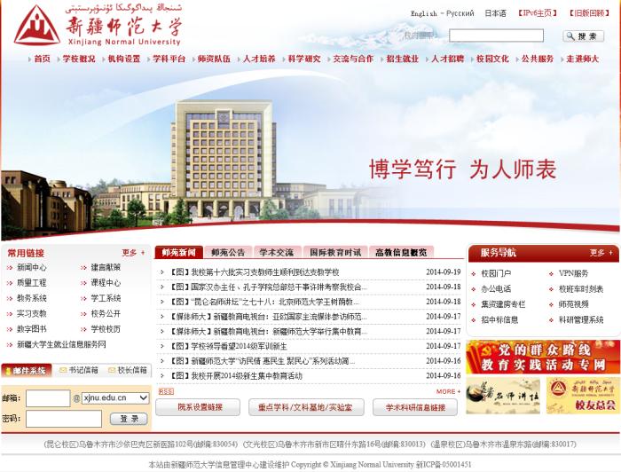新疆师范大学网站群一体化平台