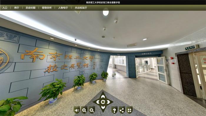 南京理工大学校史馆炫景展示