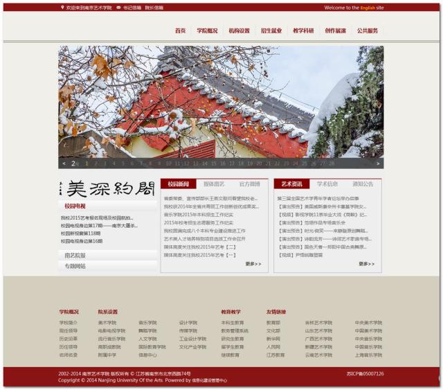 南京艺术学院网站群