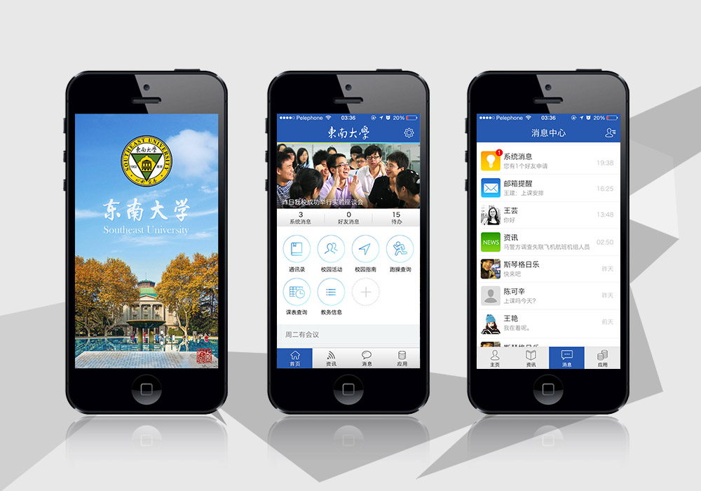 东南大学移动校园