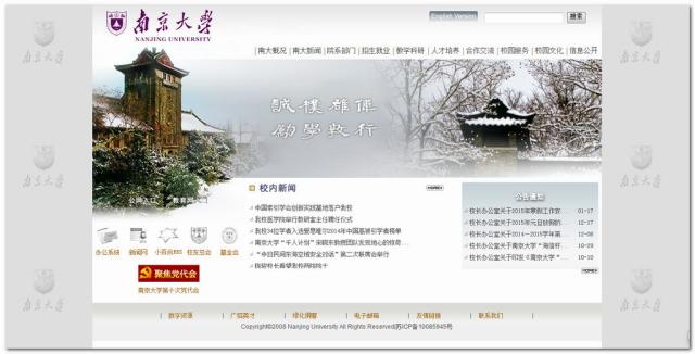 南京大学网站群