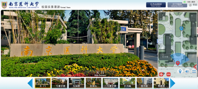 南京医科大学校园实景漫游