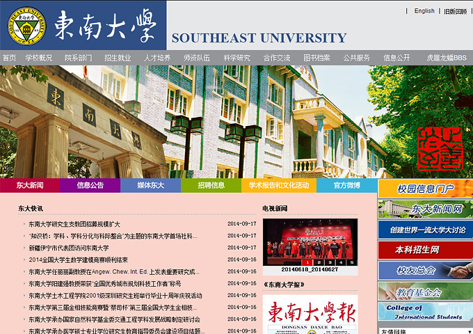 东南大学网站群平台