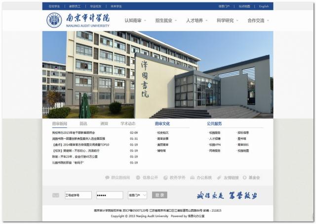 南京审计学院网站群