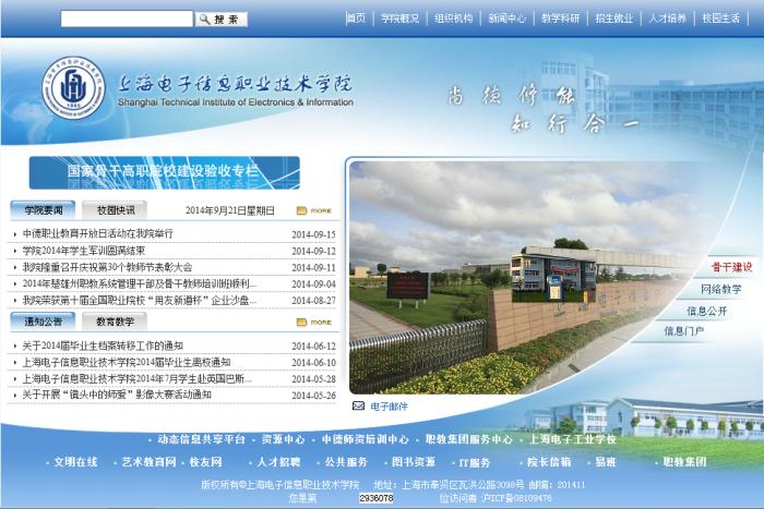 上海电子信息职业技术学院网站群