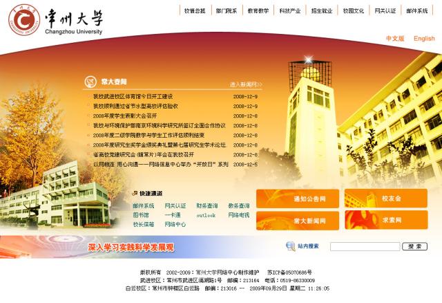 常州大学网站群