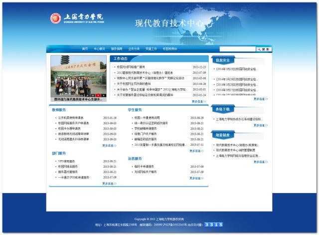 上海电力学院网站群