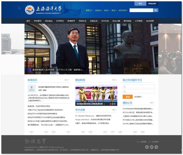 上海海洋大学网站群