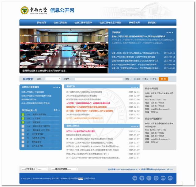 东南大学信息公开系统