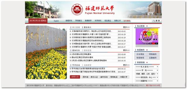 福建师范大学网站群
