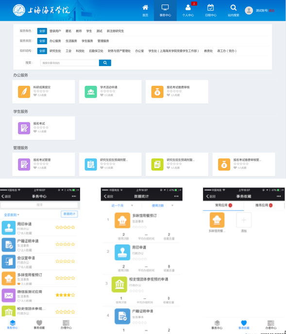 上海海关学院一站式办事大厅