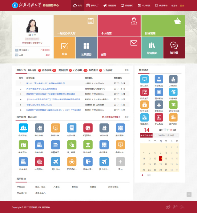 江苏科技大学师生服务中心